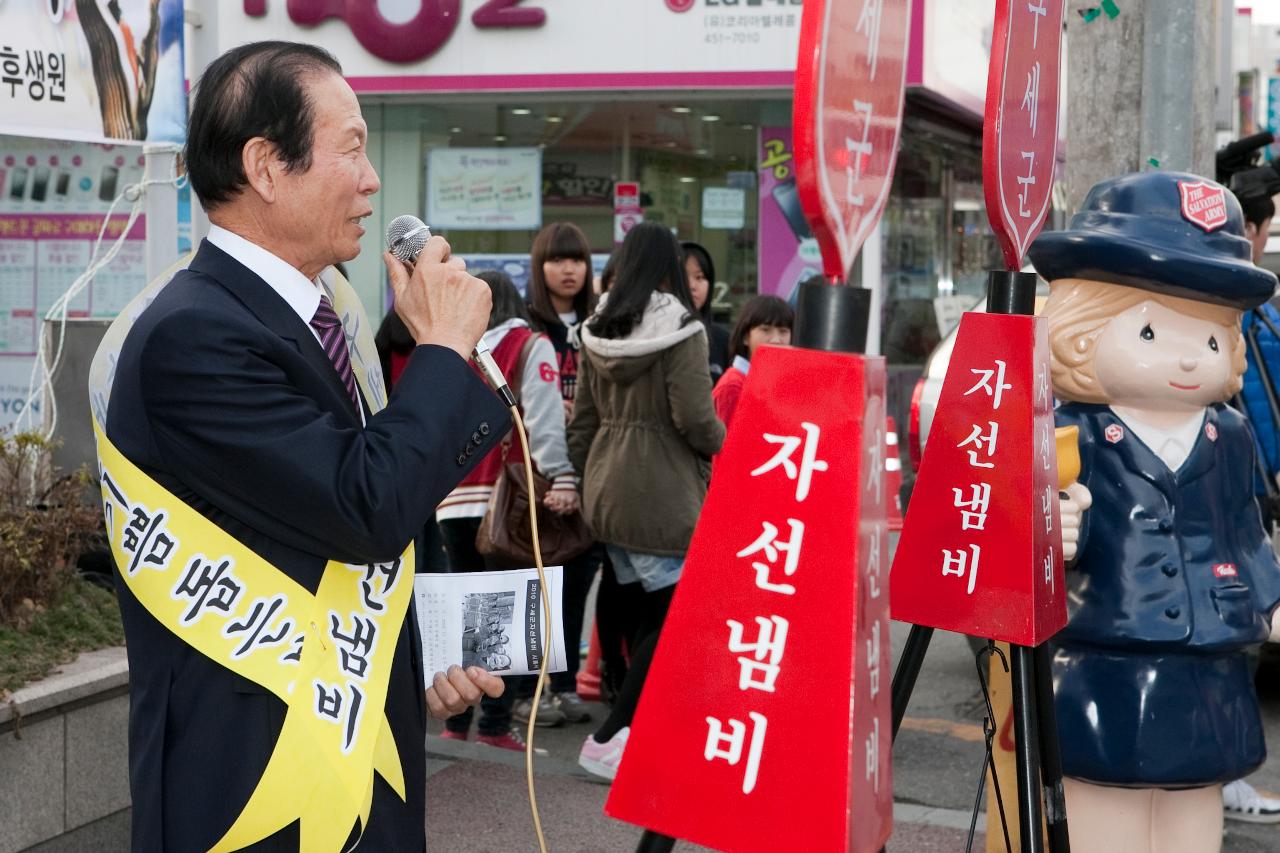 구세군 자선냄비 시종식