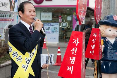 구세군 자선냄비 시종식