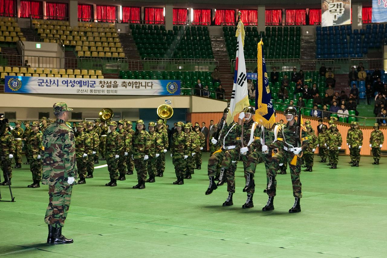 여성예비군 창설