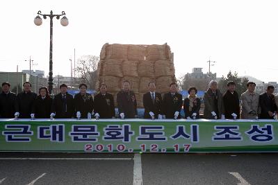 근대문화도시조성 기공식