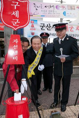 구세군 자선냄비 시종식