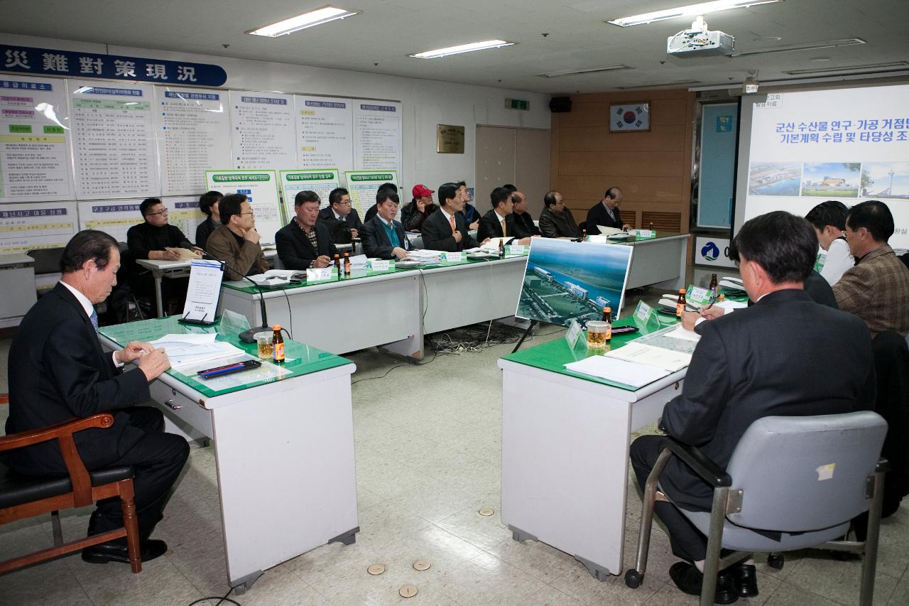 수산물 거점단지조성 최종용역보고회