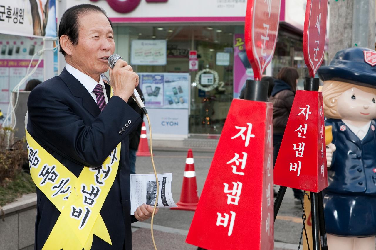 구세군 자선냄비 시종식