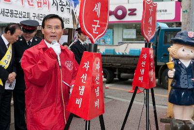 구세군 자선냄비 시종식