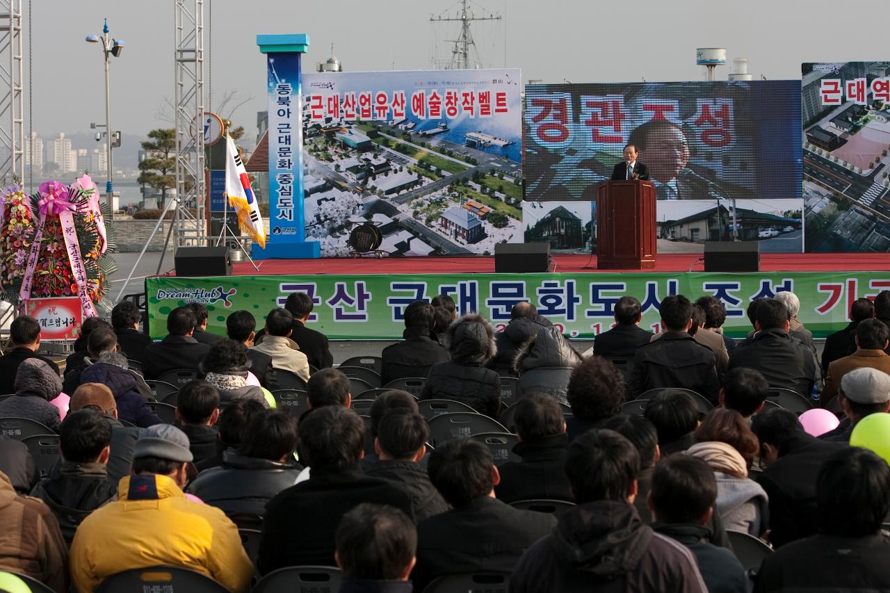 근대문화도시조성 기공식