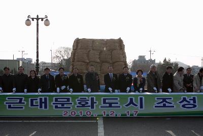 근대문화도시조성 기공식