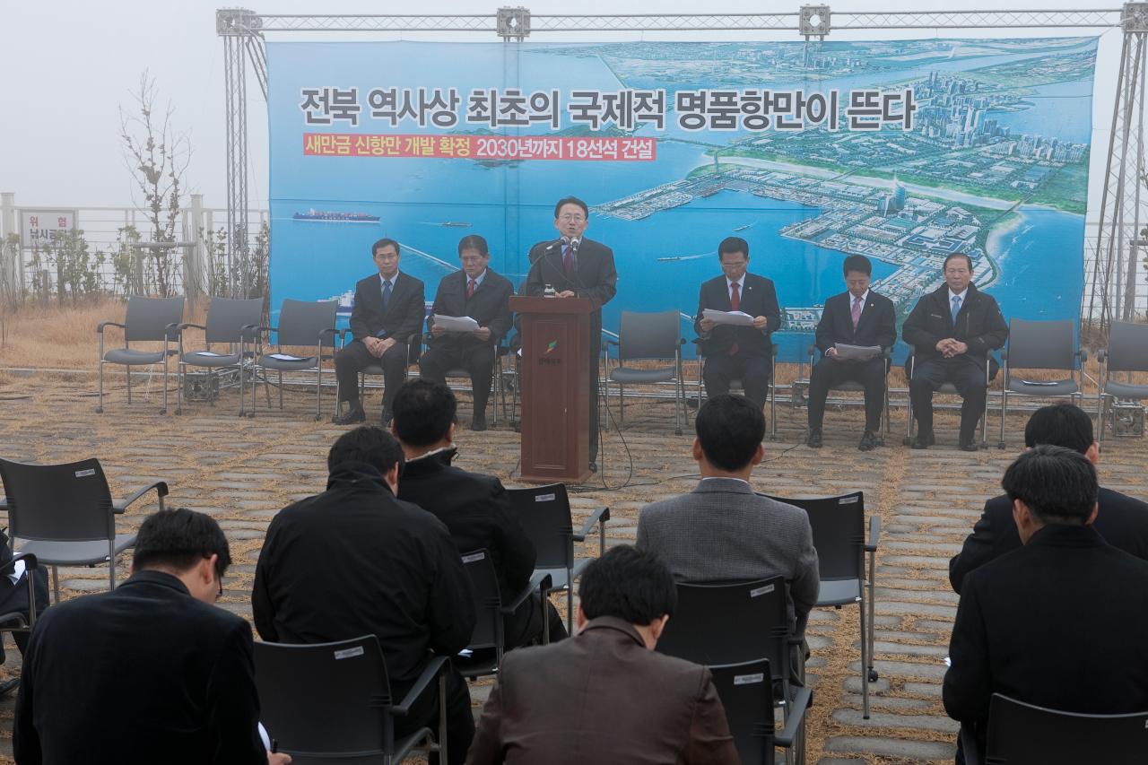 새만금 신항만건설 기자회견