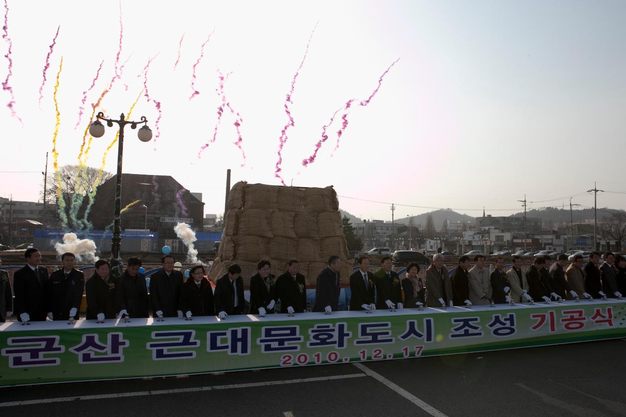 근대문화도시조성 기공식