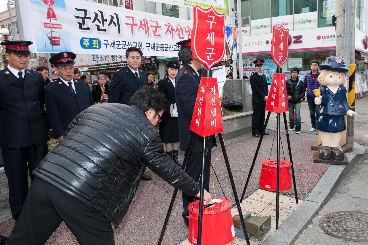 구세군 자선냄비 시종식