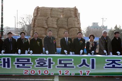 근대문화도시조성 기공식