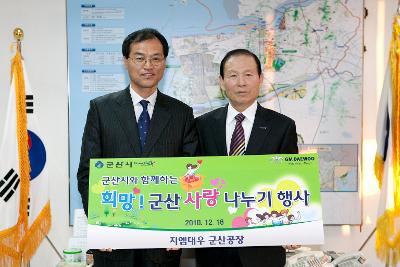 GMDAEWOO 사랑나누기 행사