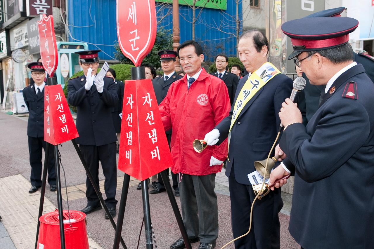 구세군 자선냄비 시종식