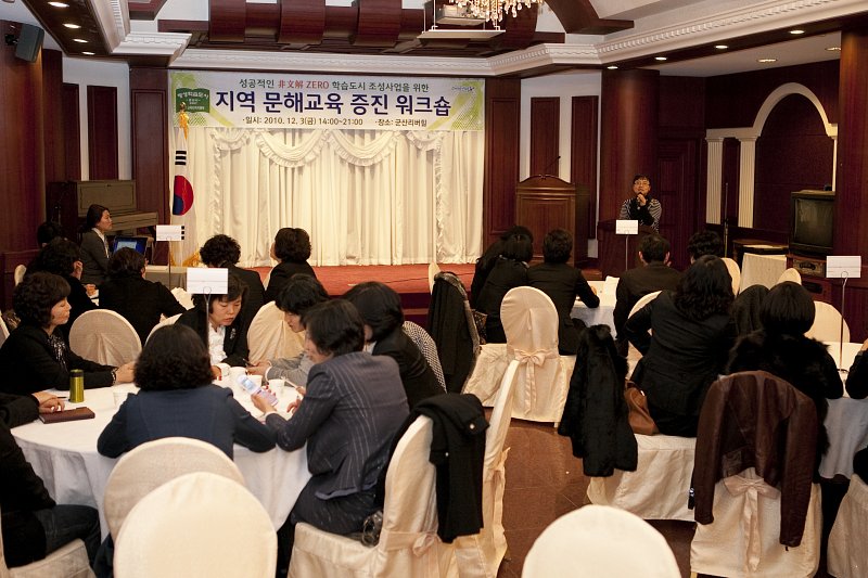 비문해학습도시 문해교육사 워크숍