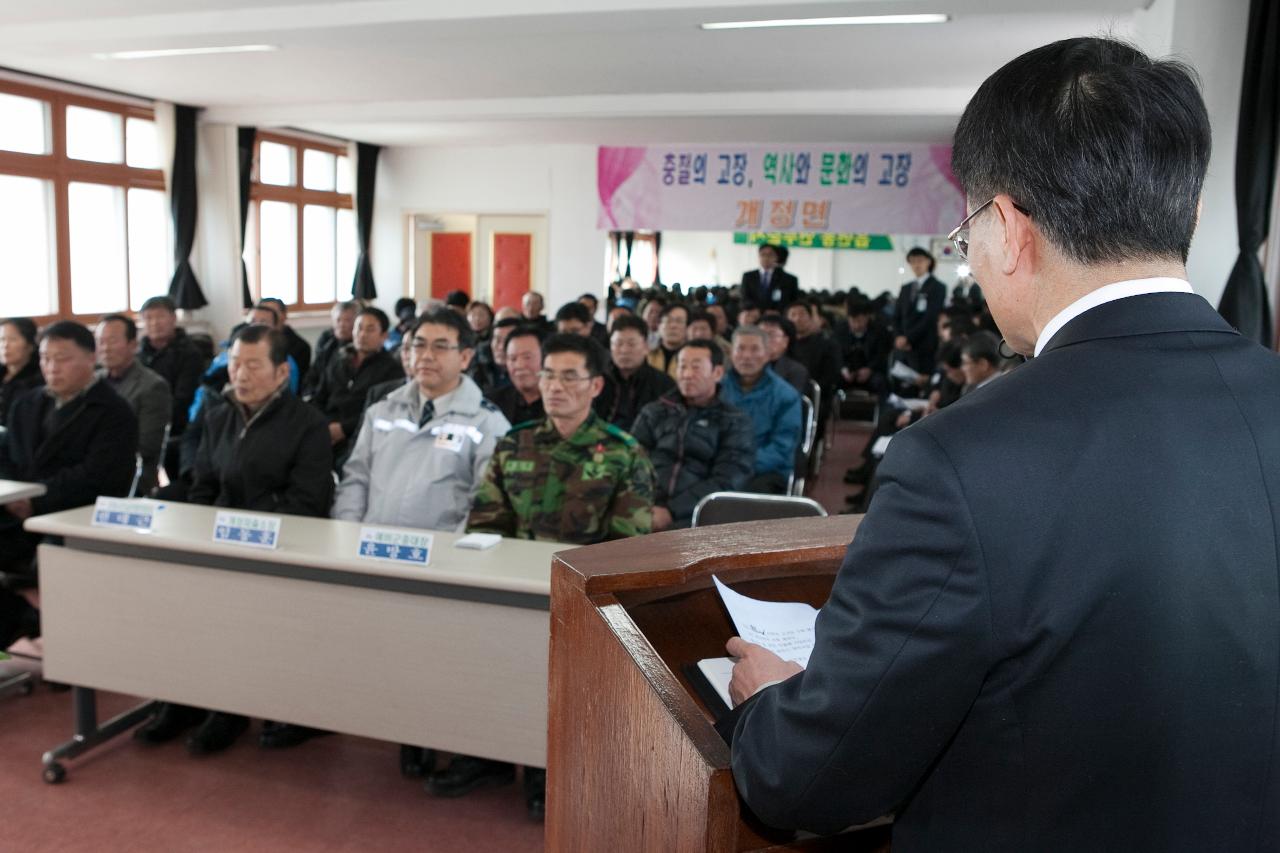 개정면 연두순시 및 경노당 방문