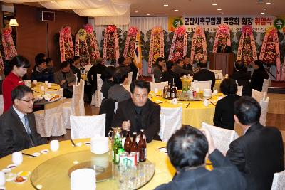 축구협회장 취임식