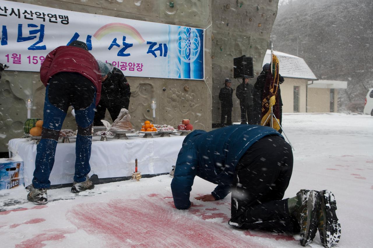 산악연맹 시산제