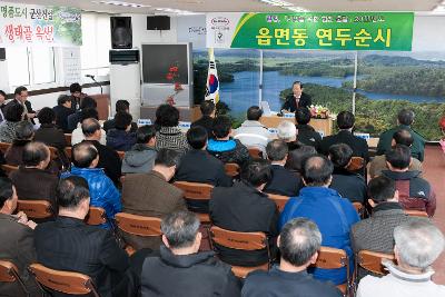 옥산면 연두순시 및 경노당 방문