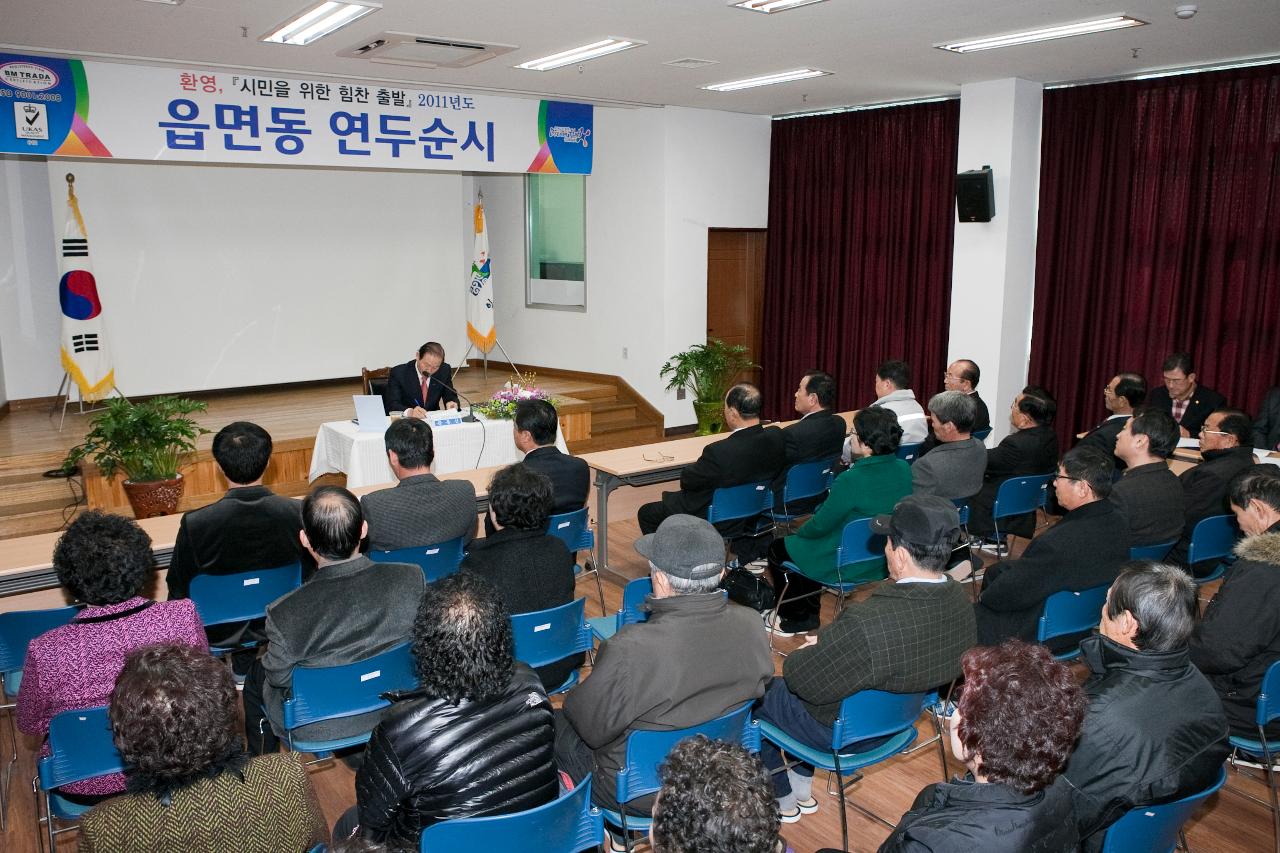 임피면 연두순시 및 경노당 방문