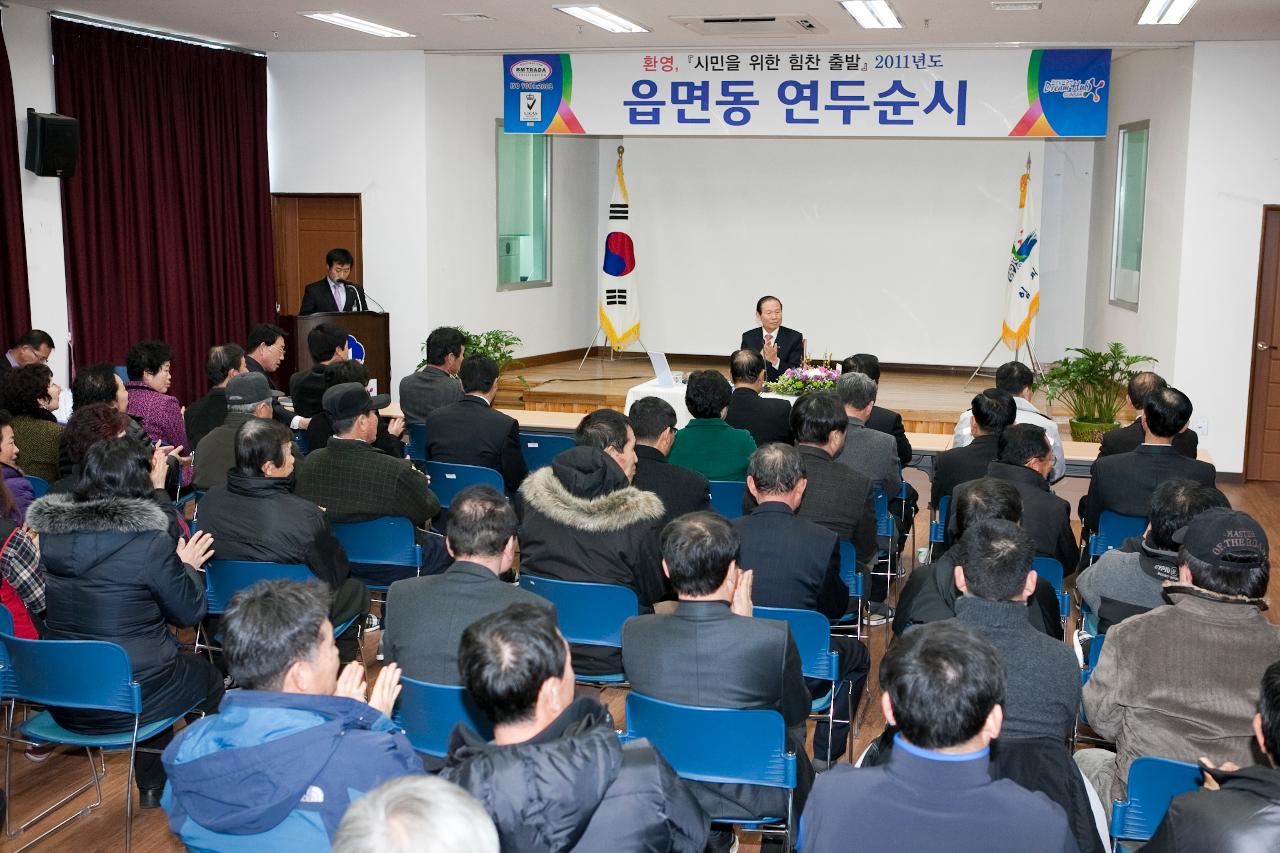 임피면 연두순시 및 경노당 방문