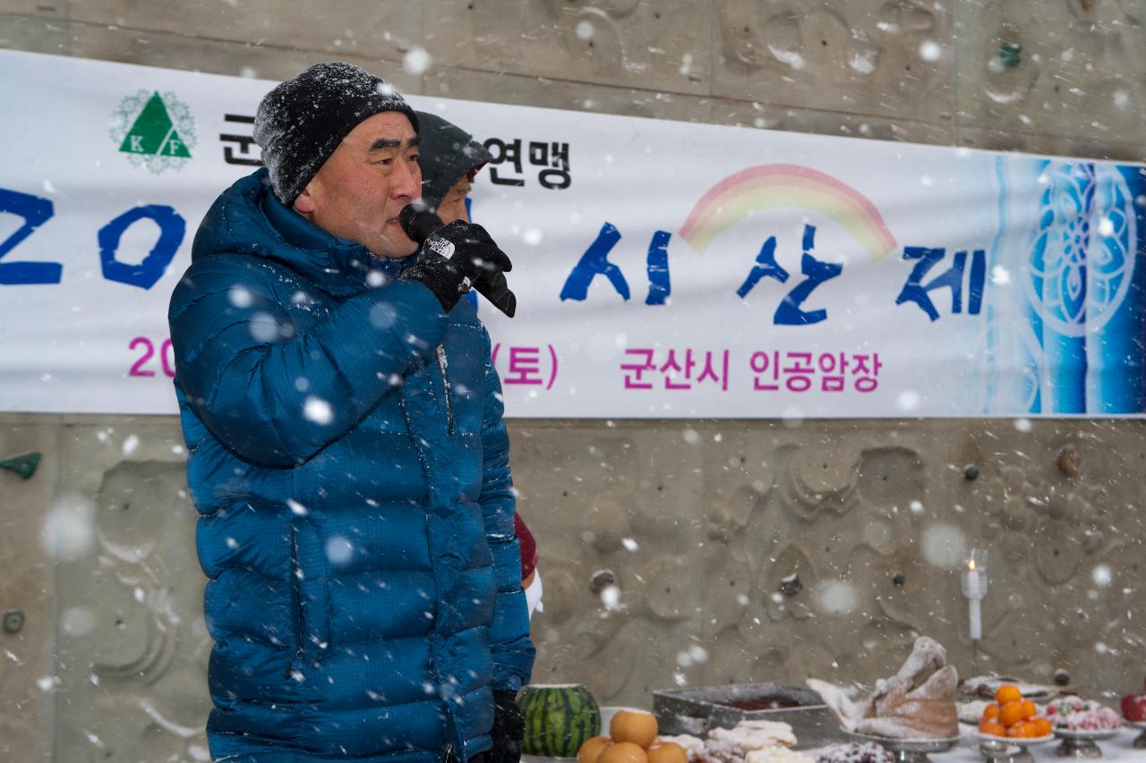 산악연맹 시산제