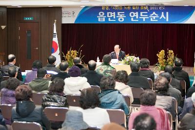 해신동 연두순시 및 경노당 방문