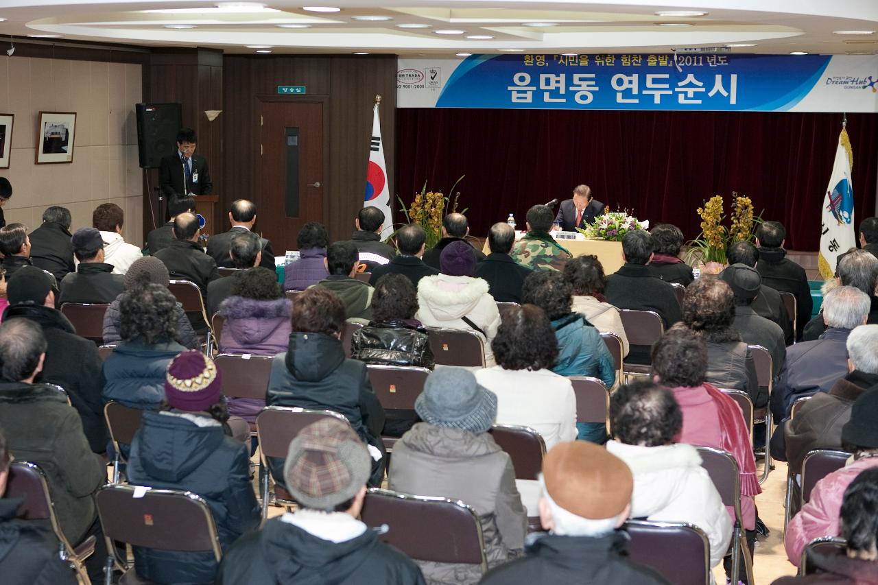 해신동 연두순시 및 경노당 방문