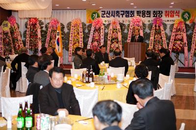 축구협회장 취임식