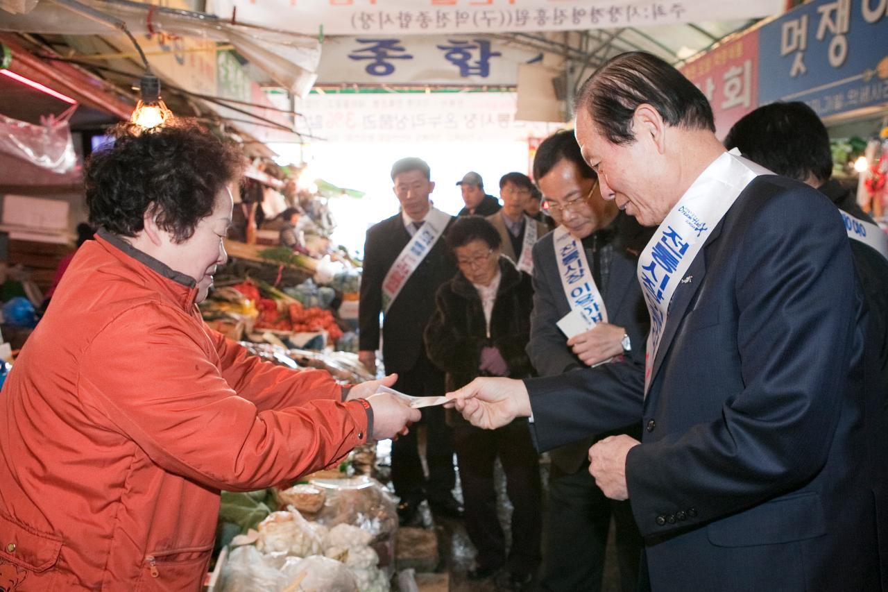 설맞이 전통시장 장보기