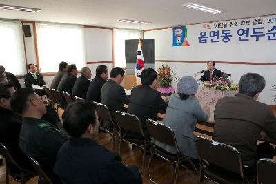 회현면 연두순시 및 경노당 방문