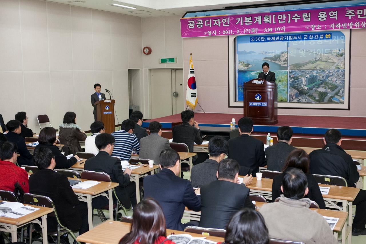 공공디자인 기본계획 주민공청회