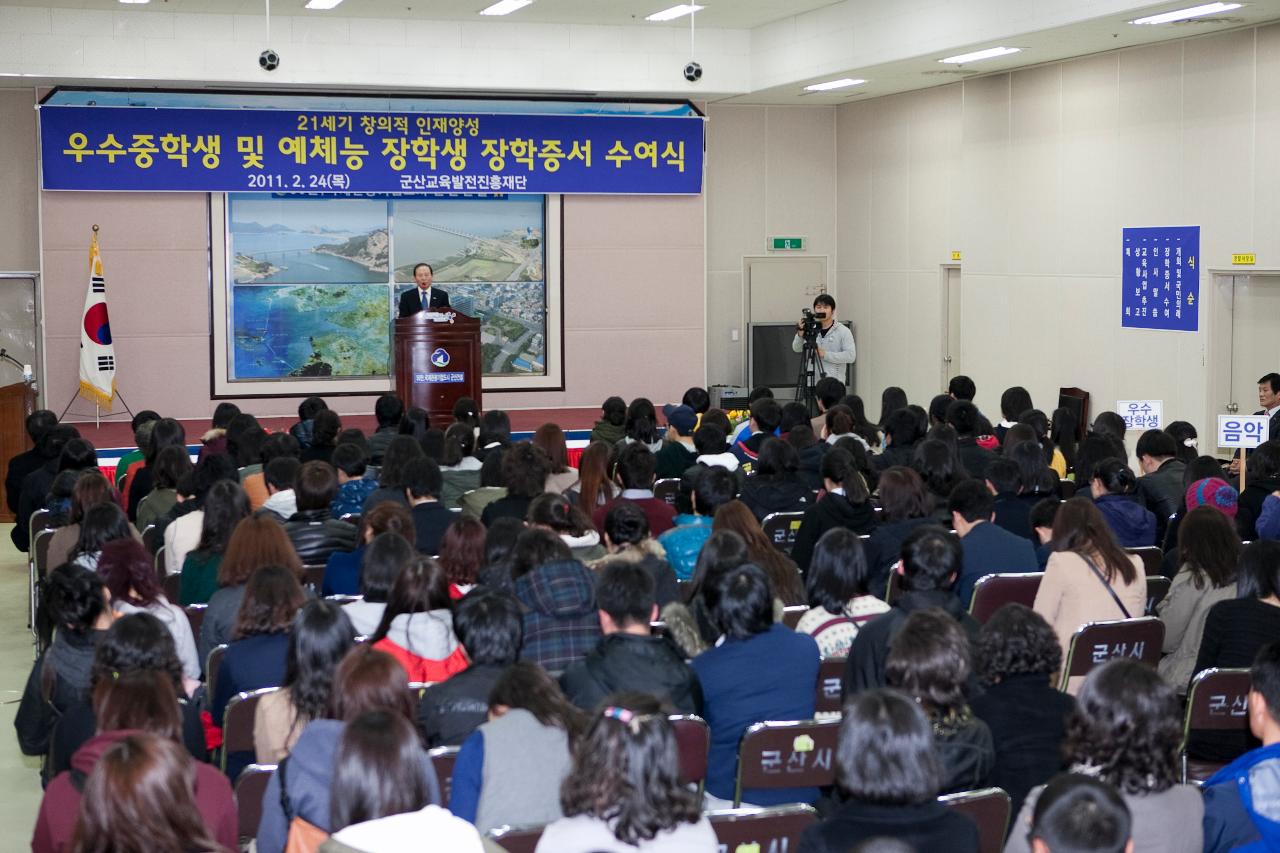 우수중학생 및 예체능 장학증서 수여