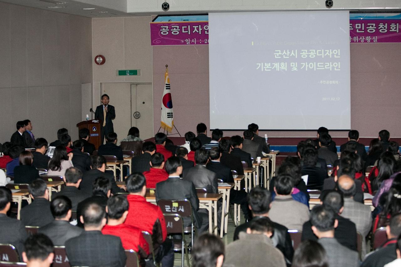 공공디자인 기본계획 주민공청회