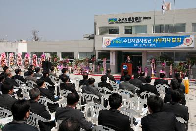 수산자원사업단 개소식