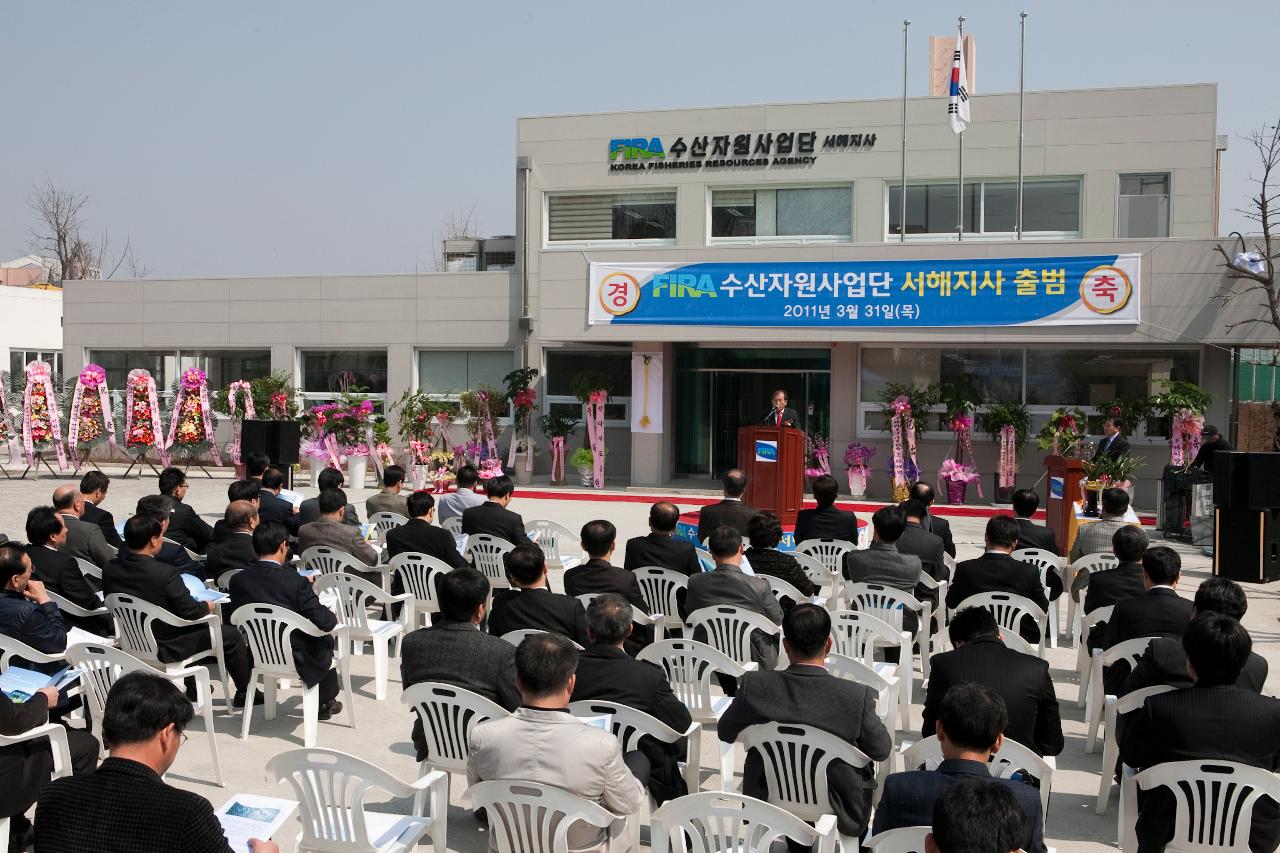 수산자원사업단 개소식