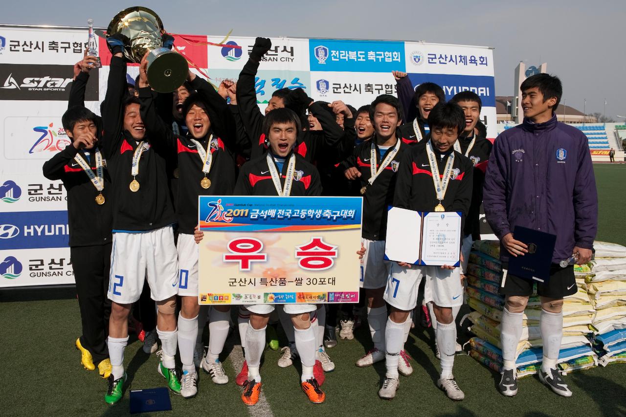 금석배 축구대회 고등부 결승