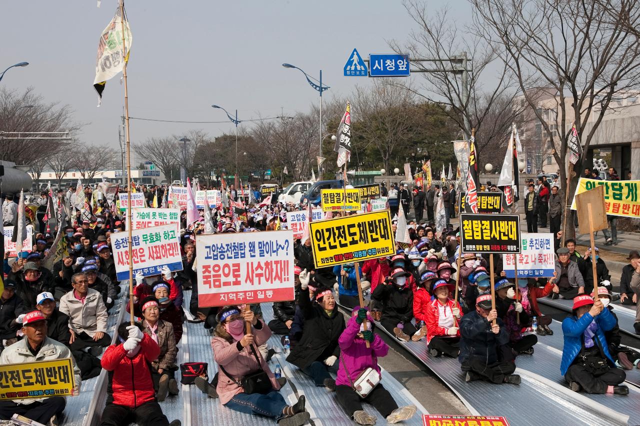 철탑반대 집회