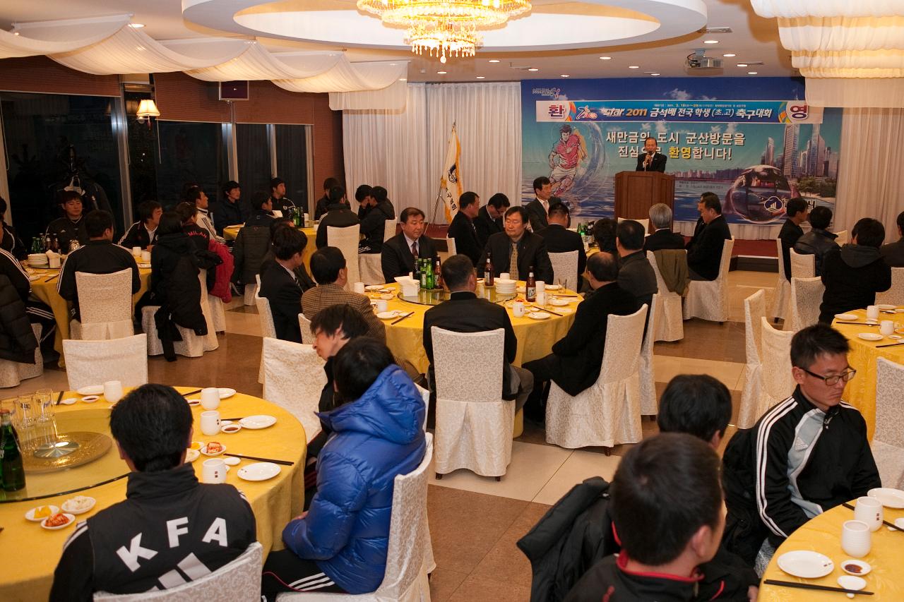 금석배 축구대회 환영만찬