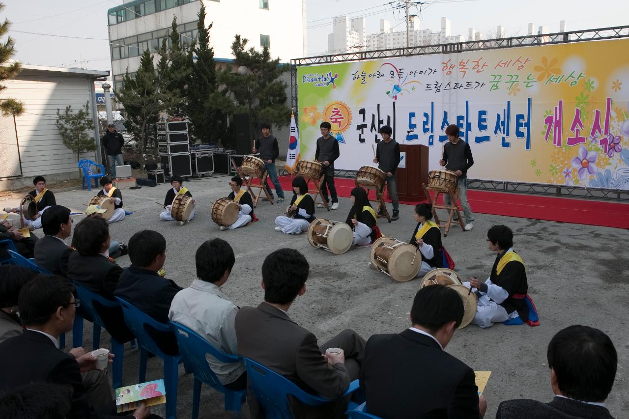 드림스타트 개소식