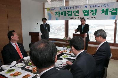 군산시-동작구청 자매결연