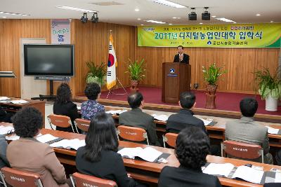 디지털농업인대학 입학식