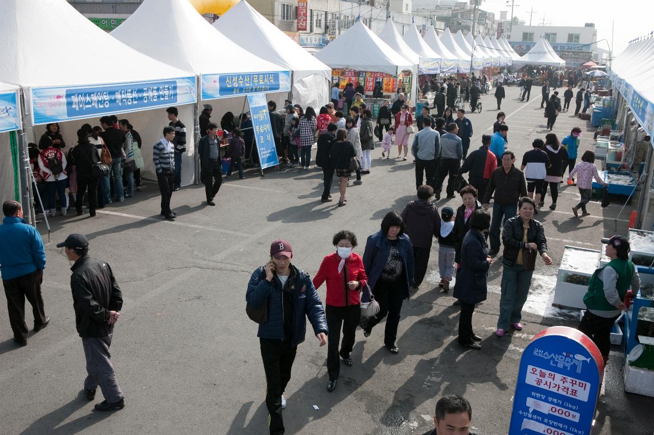 군산수산물축제