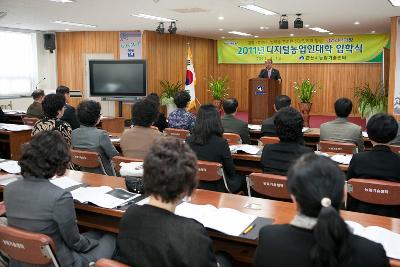 디지털농업인대학 입학식