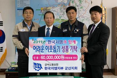 한국GM 이웃돕기 성품전달