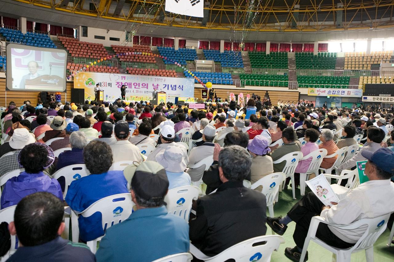 장애인의 날 기념식