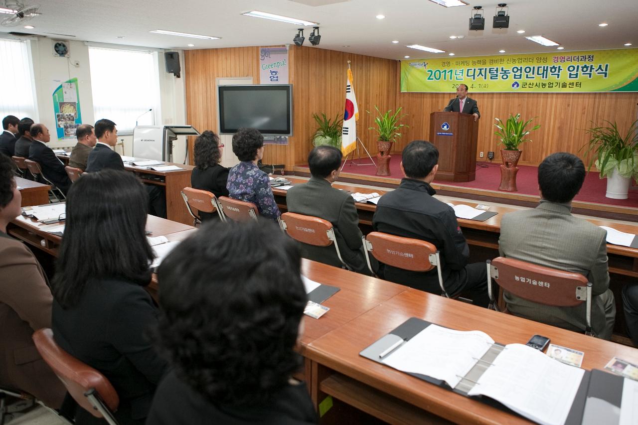 디지털농업인대학 입학식