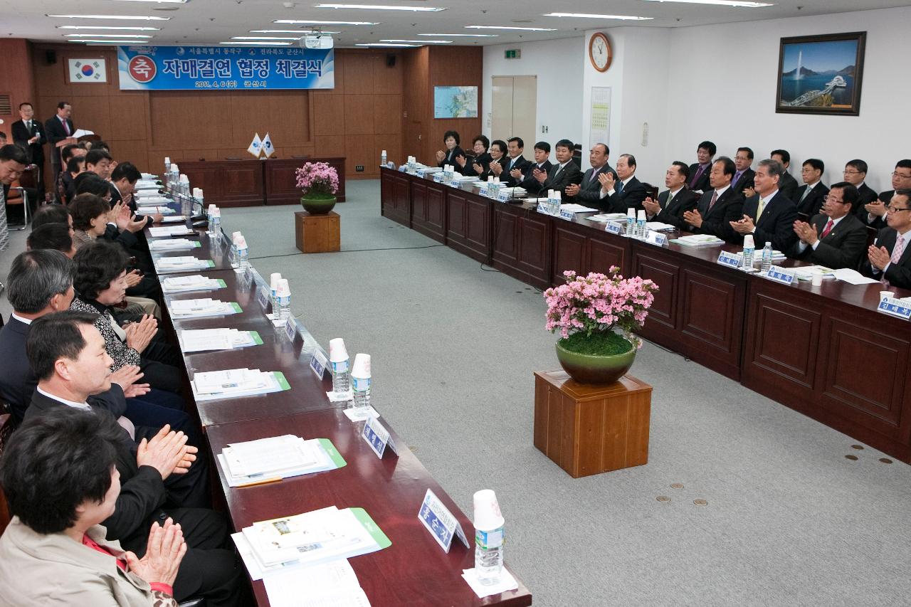 군산시-동작구청 자매결연