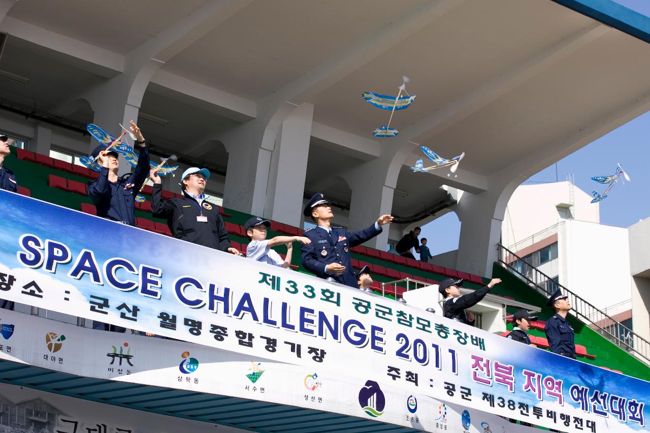 Space Challenge 2011 예선대회