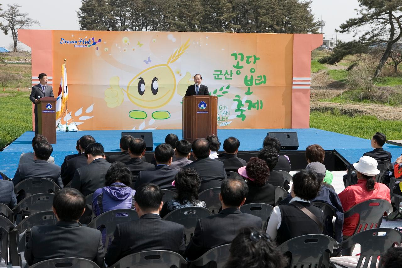 꽁당보리 축제