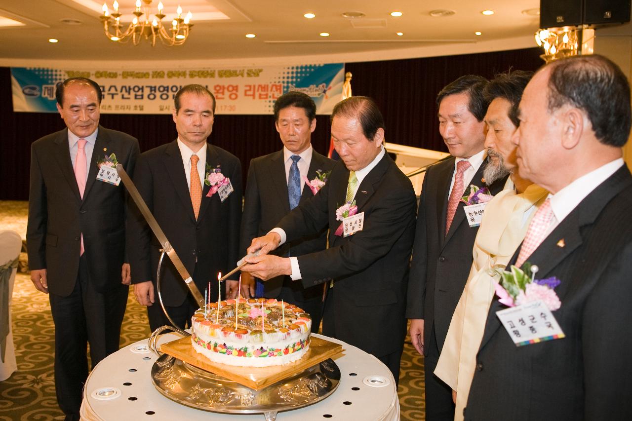 수산업경영인대회 환영 리셉션