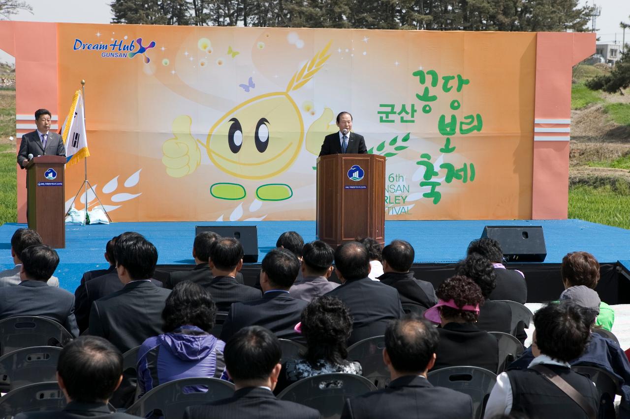 꽁당보리 축제